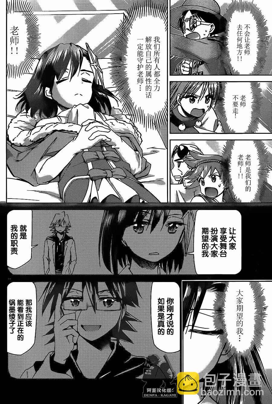 《电波教师》第175话 第16页