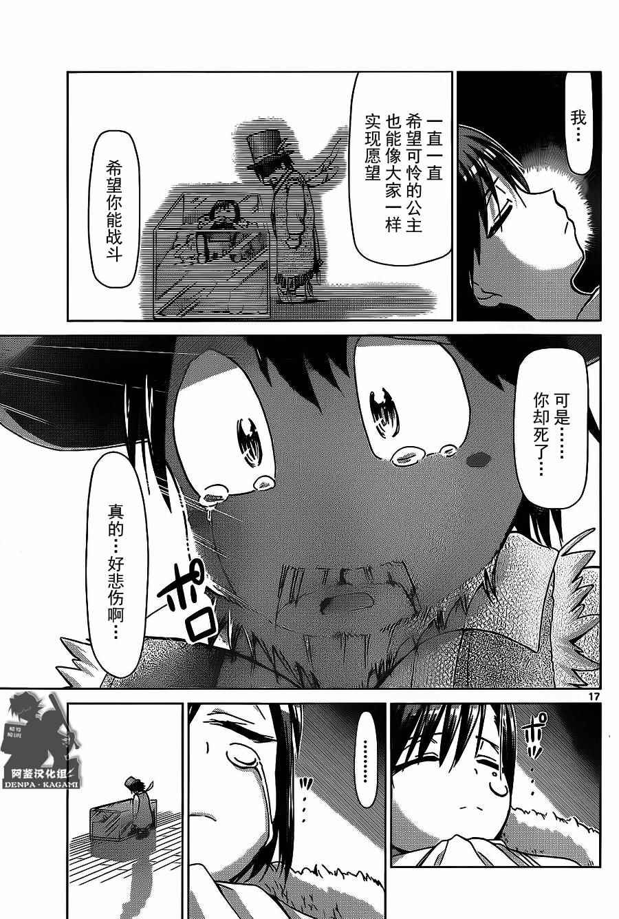 《电波教师》第175话 第17页