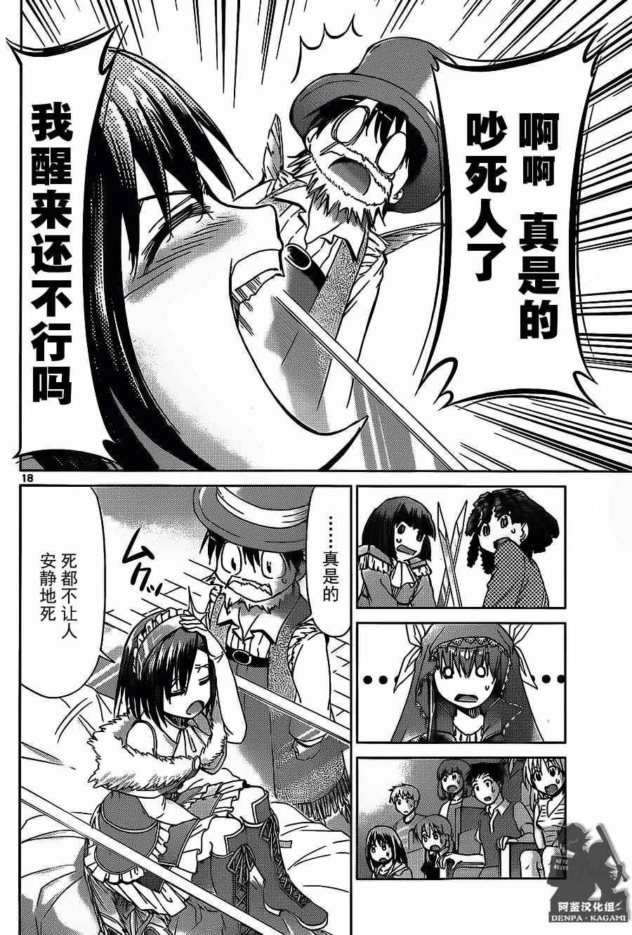 《电波教师》第175话 第18页