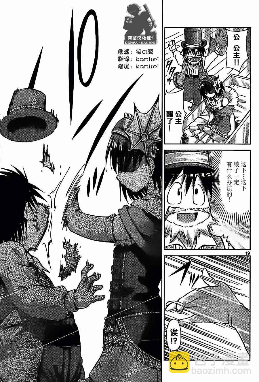 《电波教师》第175话 第19页