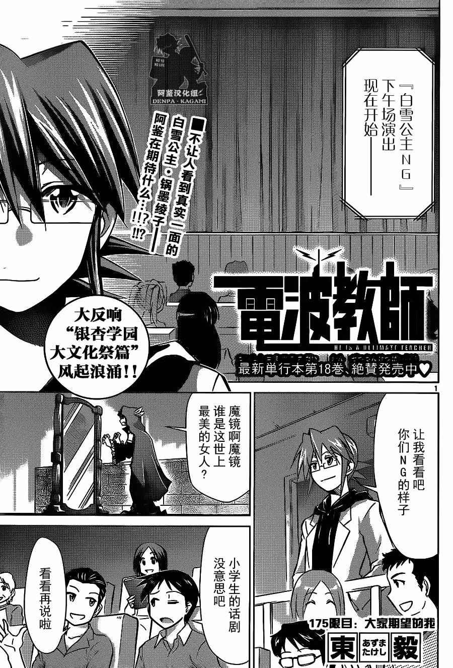 《电波教师》第175话 第1页