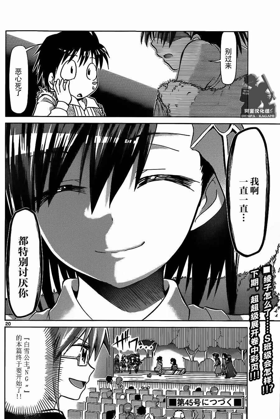 《电波教师》第175话 第20页