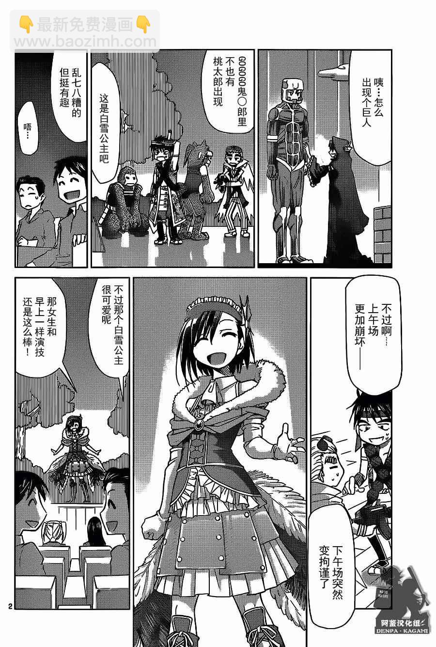 《电波教师》第175话 第2页