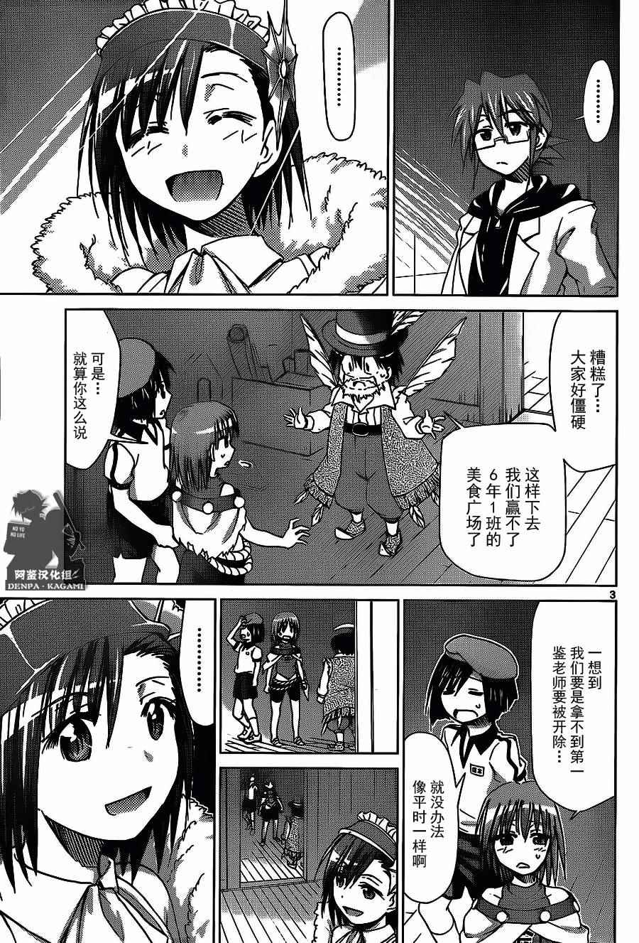 《电波教师》第175话 第3页
