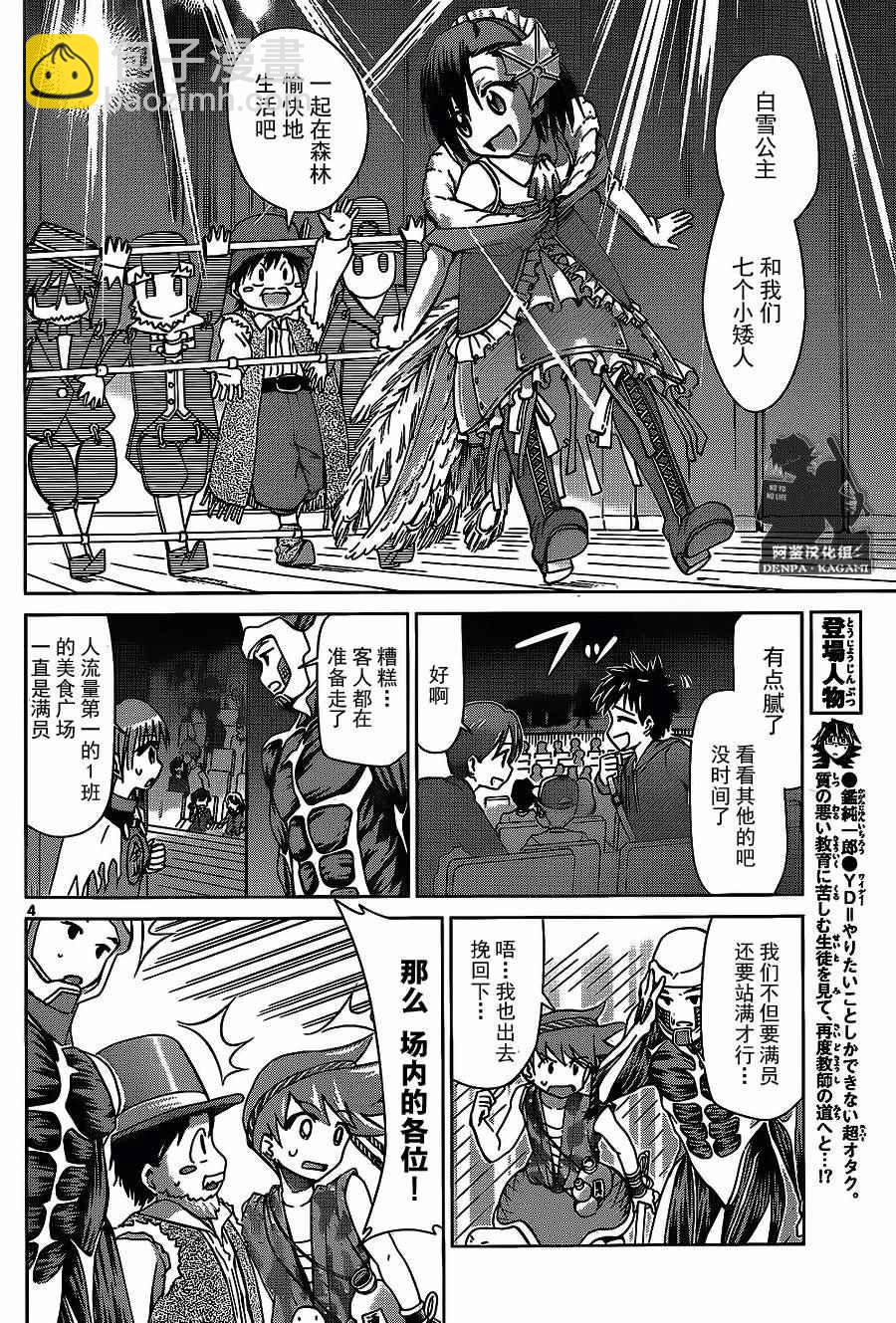 《电波教师》第175话 第4页