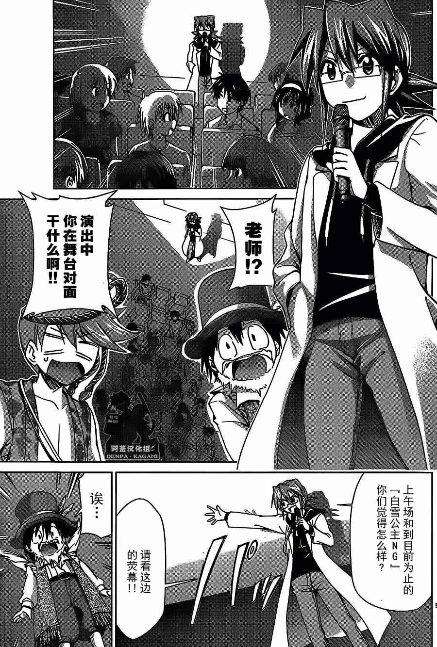 《电波教师》第175话 第5页