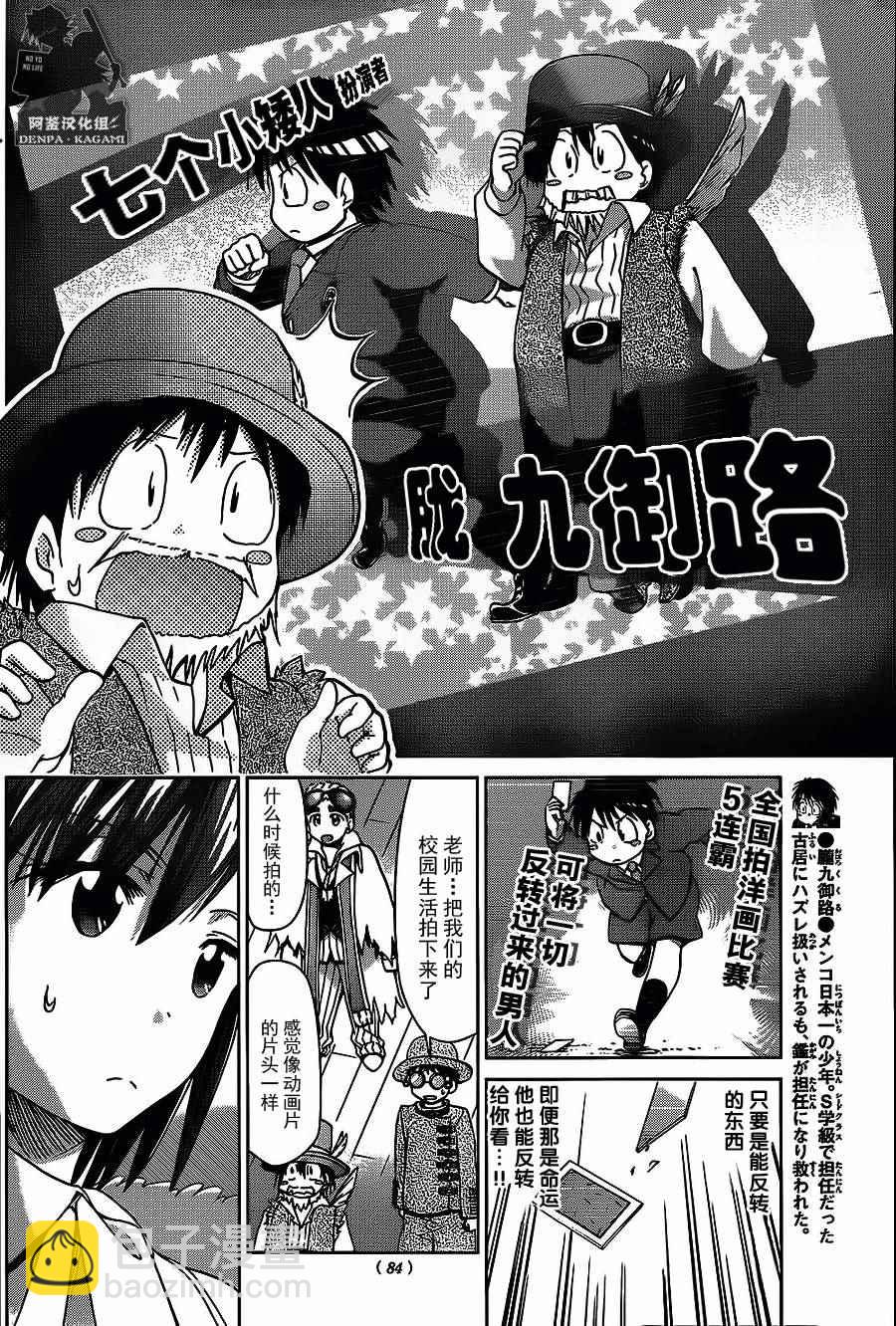 《电波教师》第175话 第6页