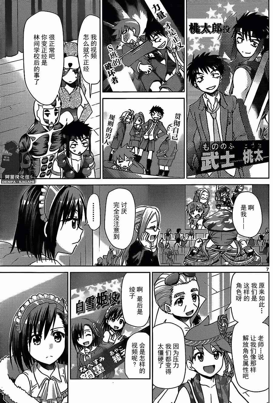 《电波教师》第175话 第7页