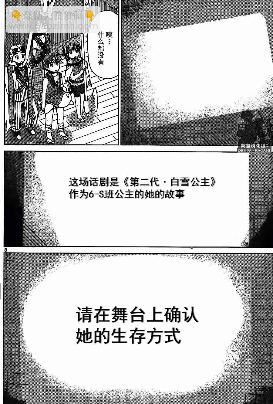 《电波教师》第175话 第8页