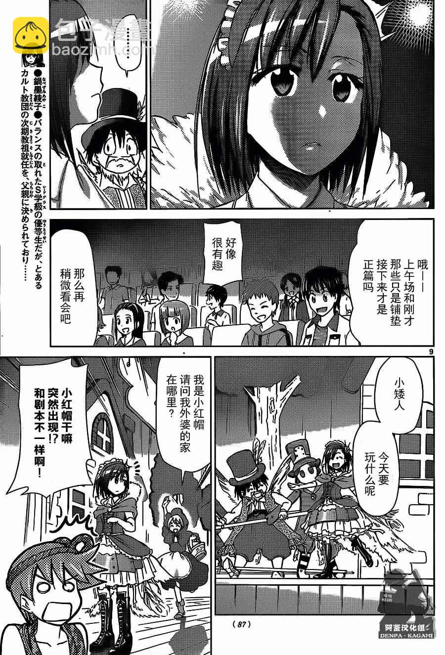 《电波教师》第175话 第9页