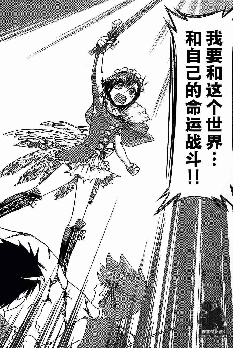 《电波教师》第176话 阿鉴汉化组 第10页