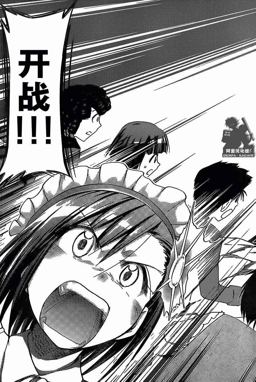 《电波教师》第176话 阿鉴汉化组 第11页