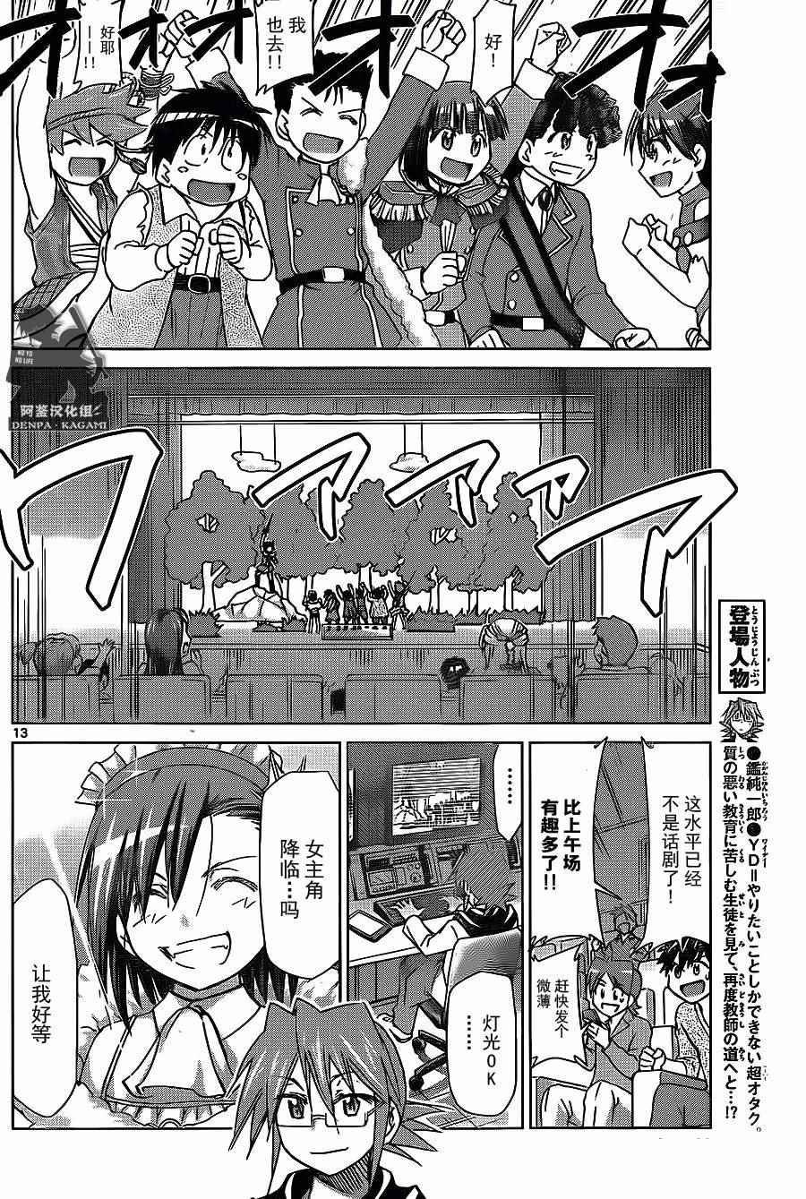 《电波教师》第176话 阿鉴汉化组 第12页