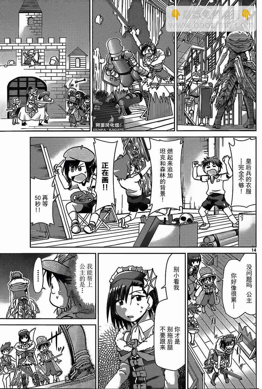 《电波教师》第176话 阿鉴汉化组 第13页