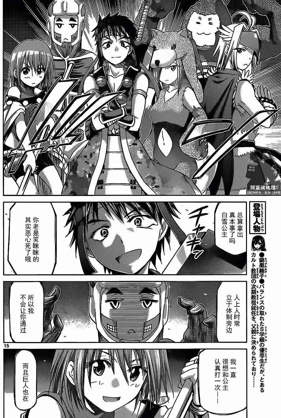 《电波教师》第176话 阿鉴汉化组 第14页