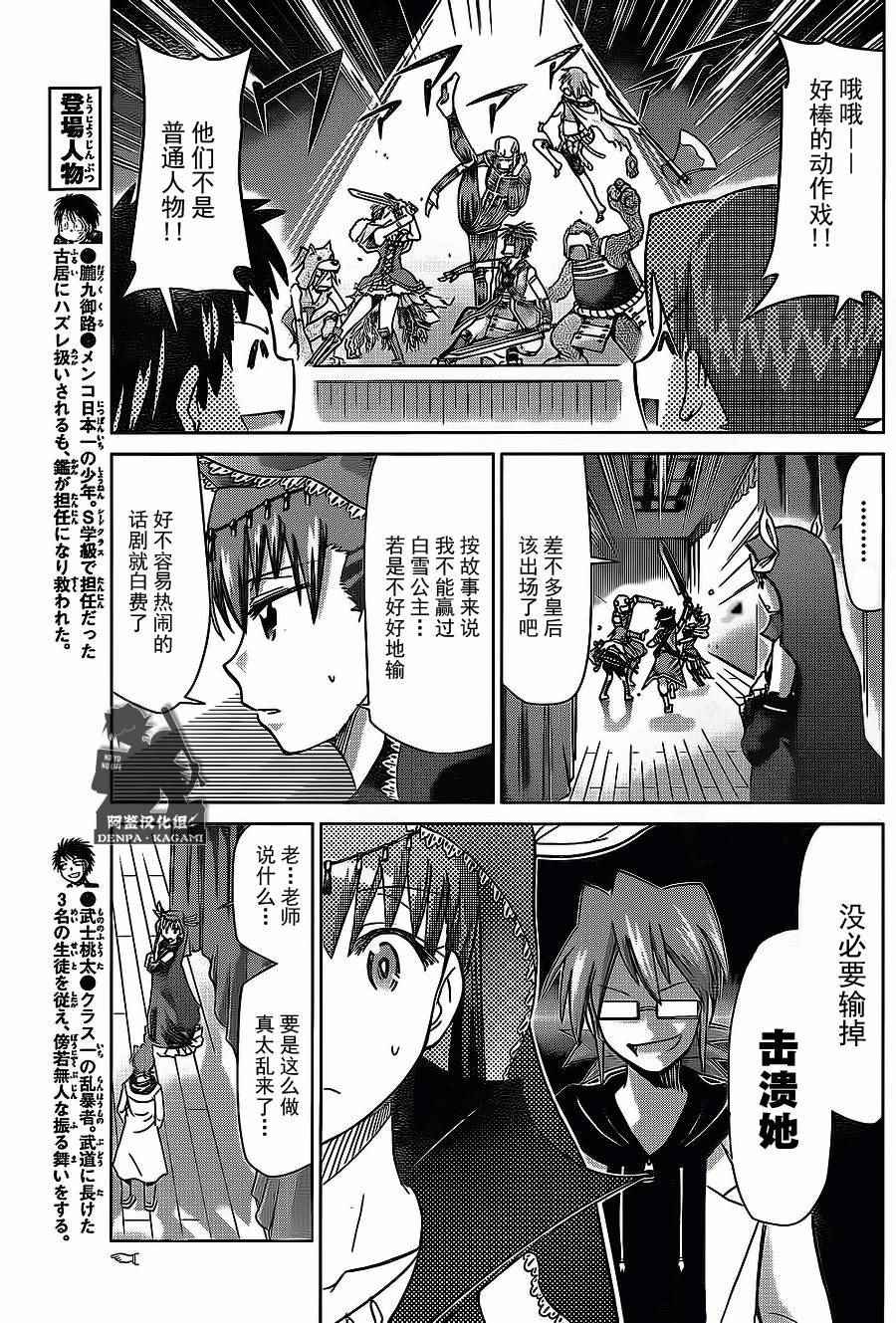 《电波教师》第176话 阿鉴汉化组 第15页