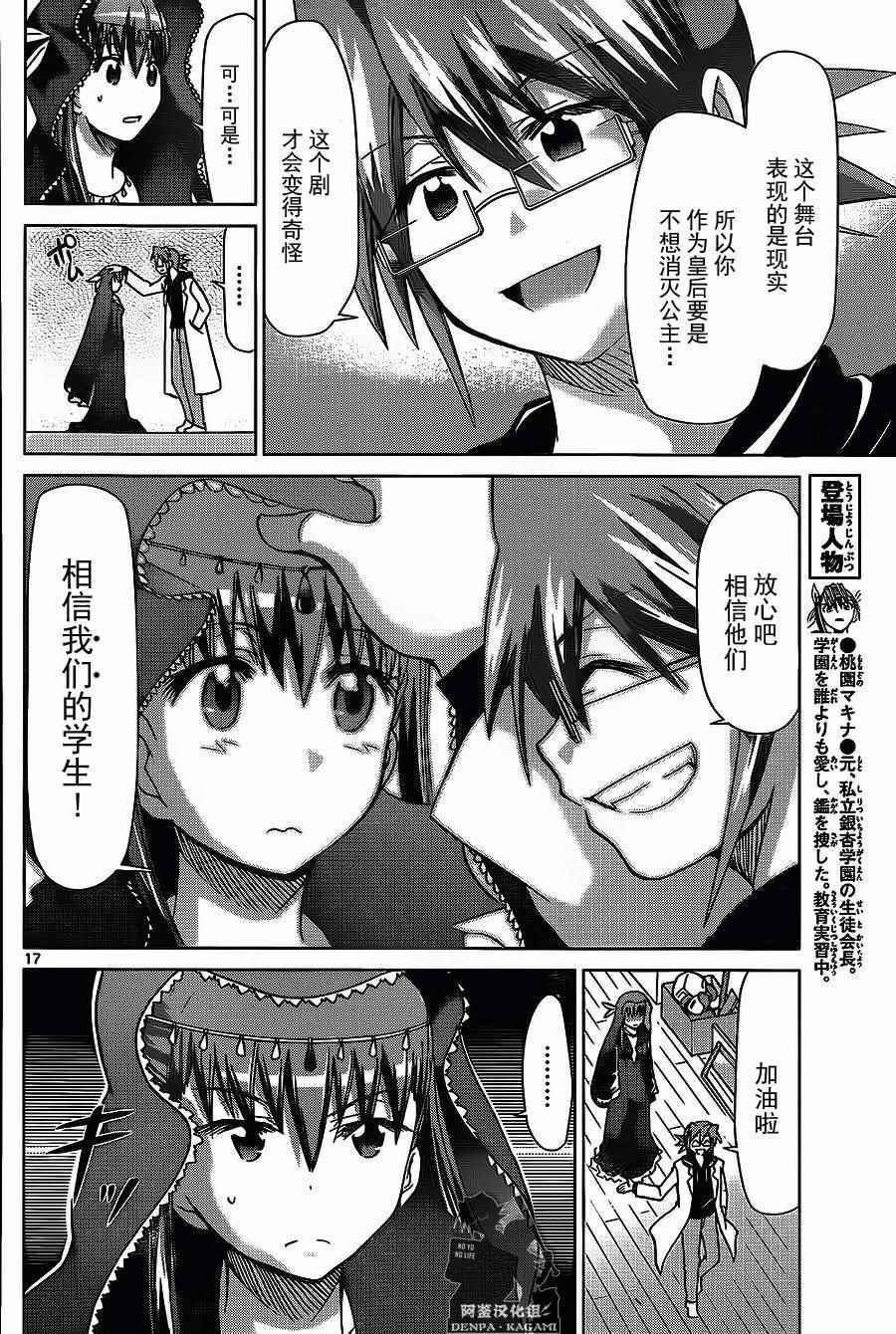 《电波教师》第176话 阿鉴汉化组 第16页