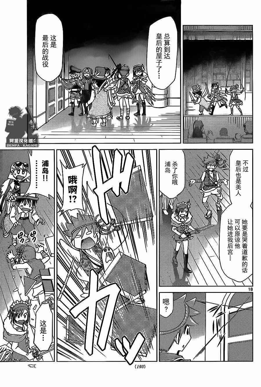 《电波教师》第176话 阿鉴汉化组 第17页