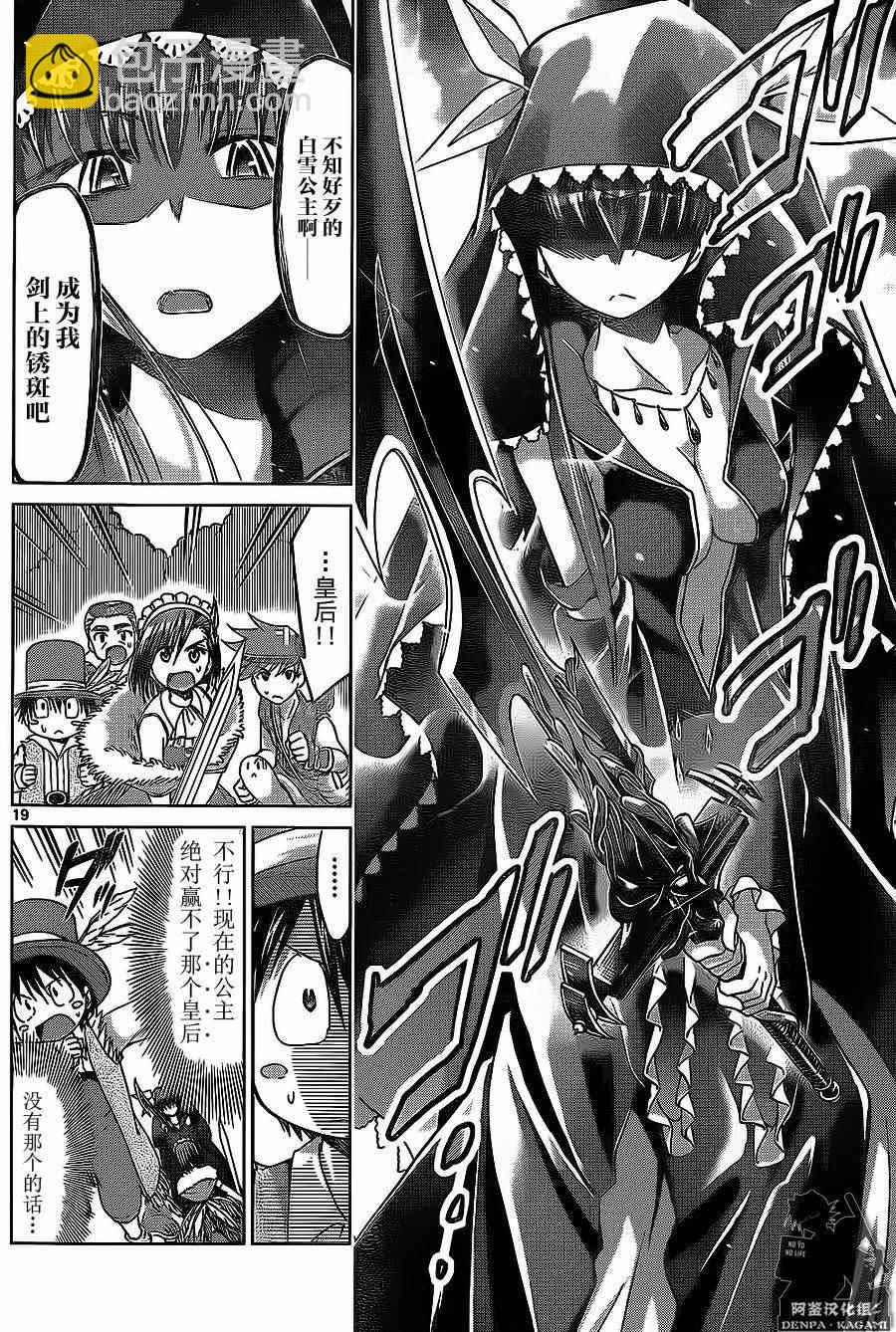 《电波教师》第176话 阿鉴汉化组 第18页
