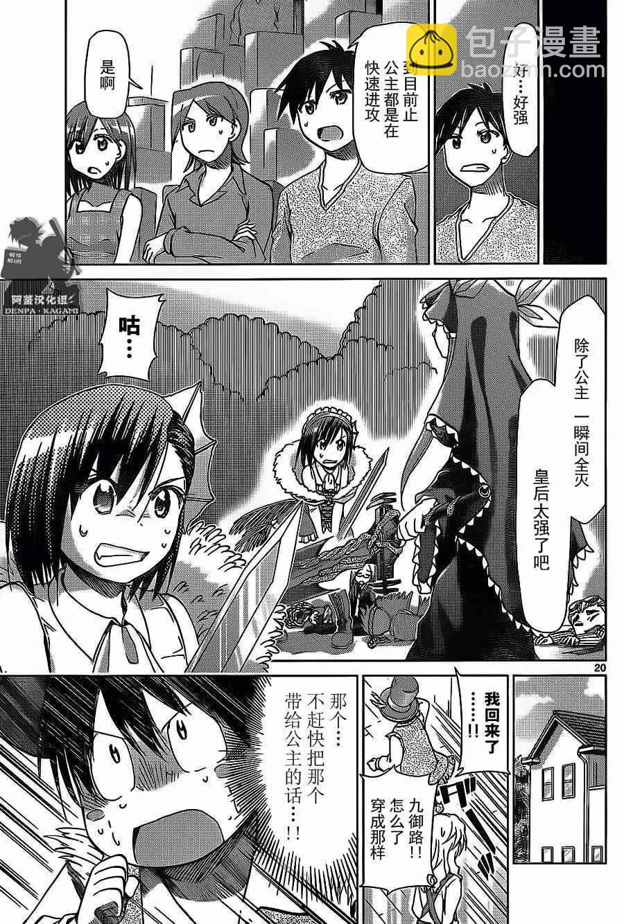《电波教师》第176话 阿鉴汉化组 第19页