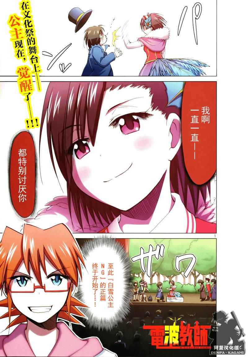 《电波教师》第176话 阿鉴汉化组 第1页