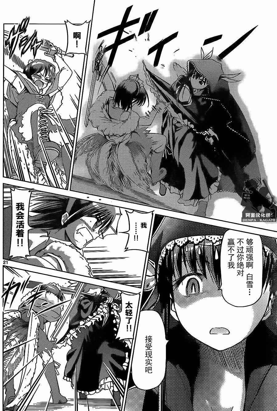 《电波教师》第176话 阿鉴汉化组 第20页