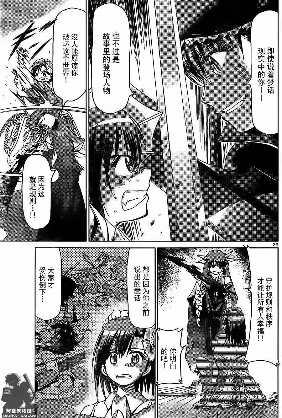 《电波教师》第176话 阿鉴汉化组 第21页