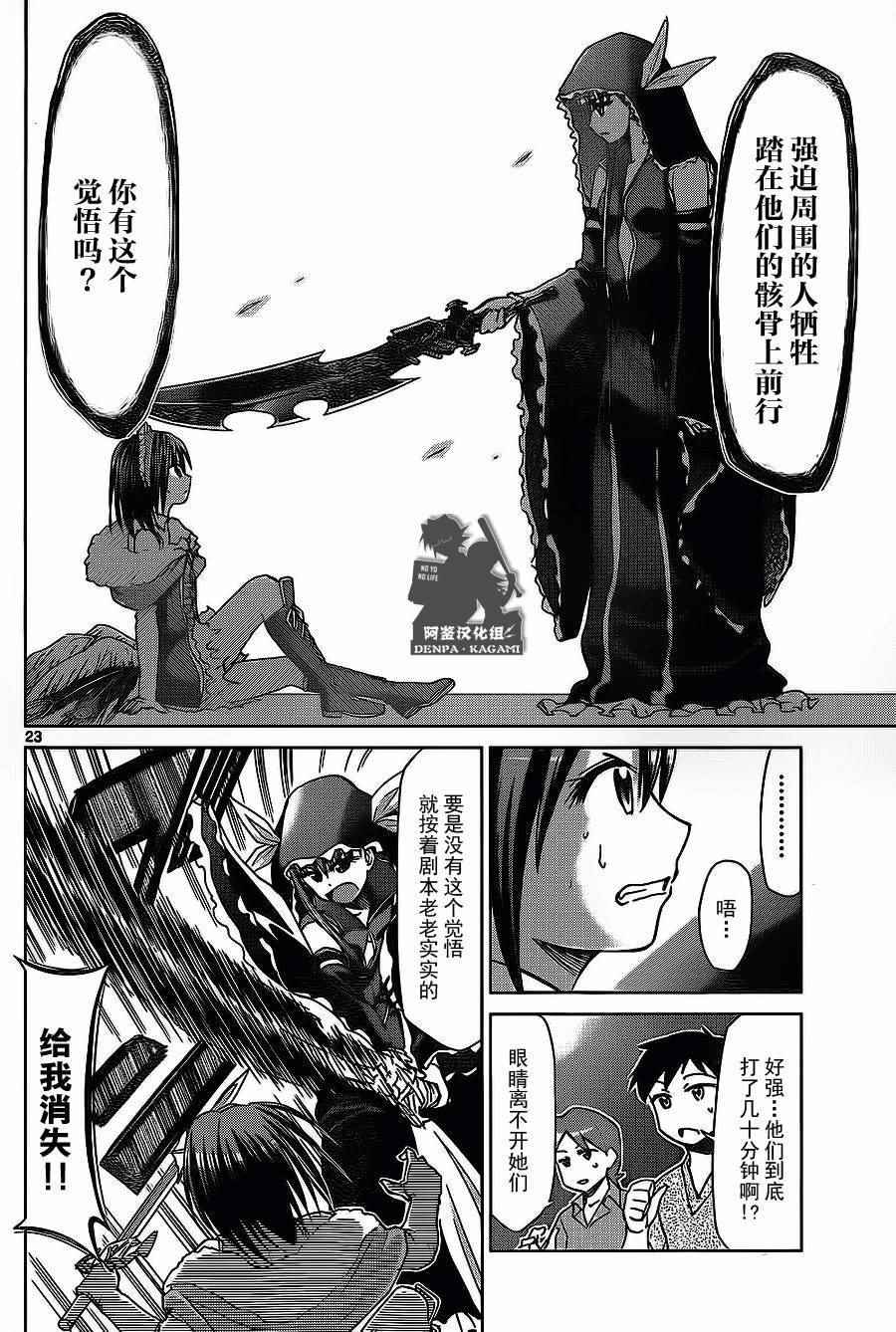 《电波教师》第176话 阿鉴汉化组 第22页