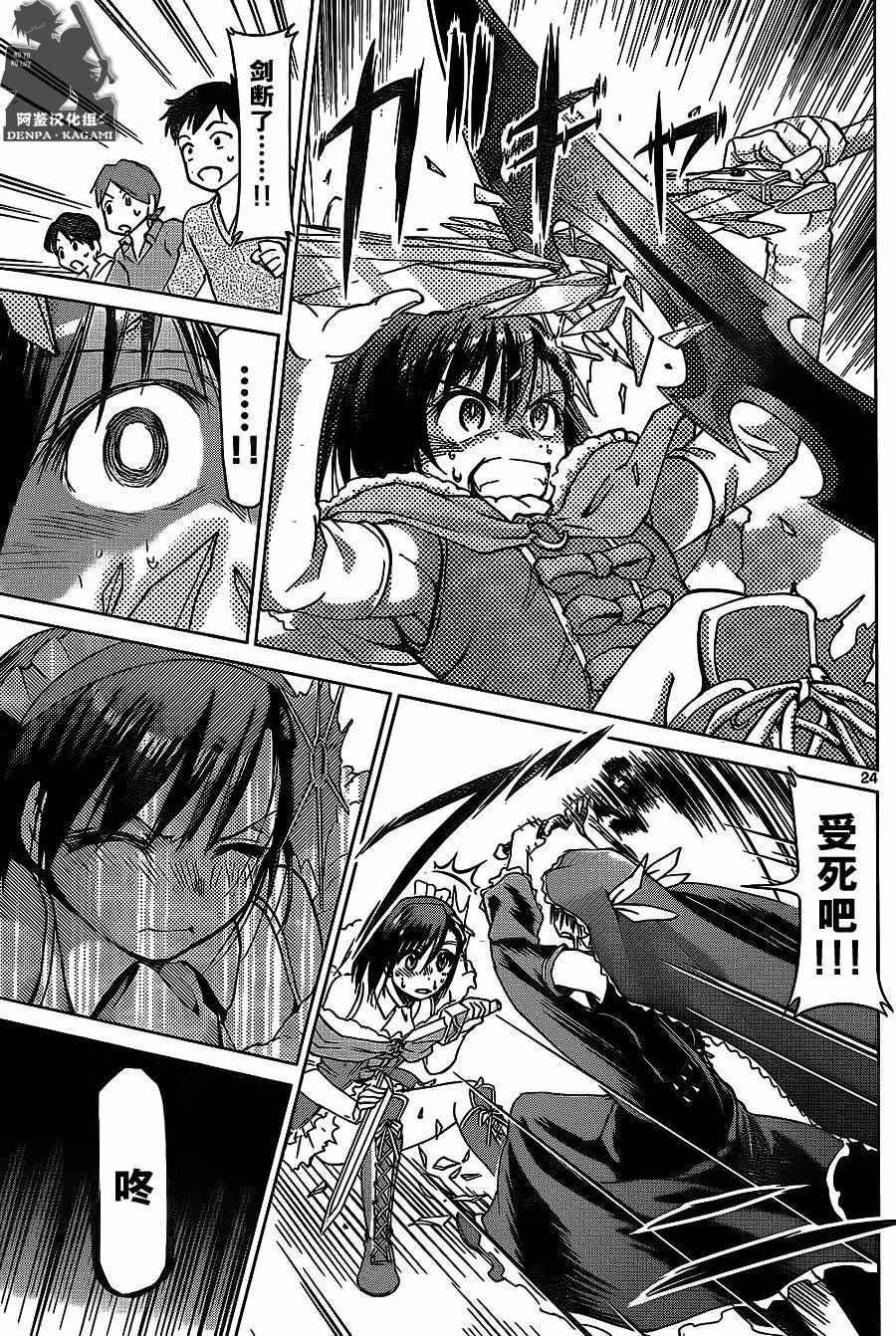 《电波教师》第176话 阿鉴汉化组 第23页