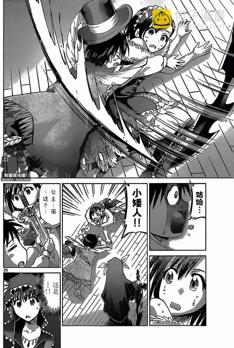 《电波教师》第176话 阿鉴汉化组 第24页