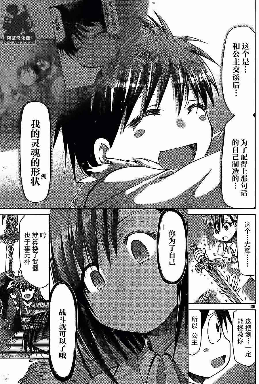 《电波教师》第176话 阿鉴汉化组 第25页