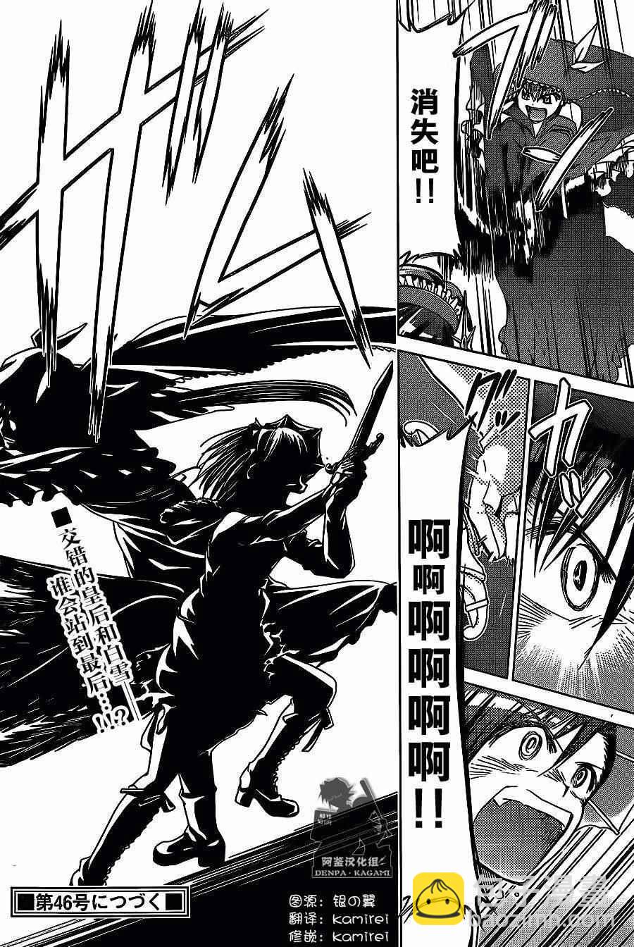 《电波教师》第176话 阿鉴汉化组 第26页