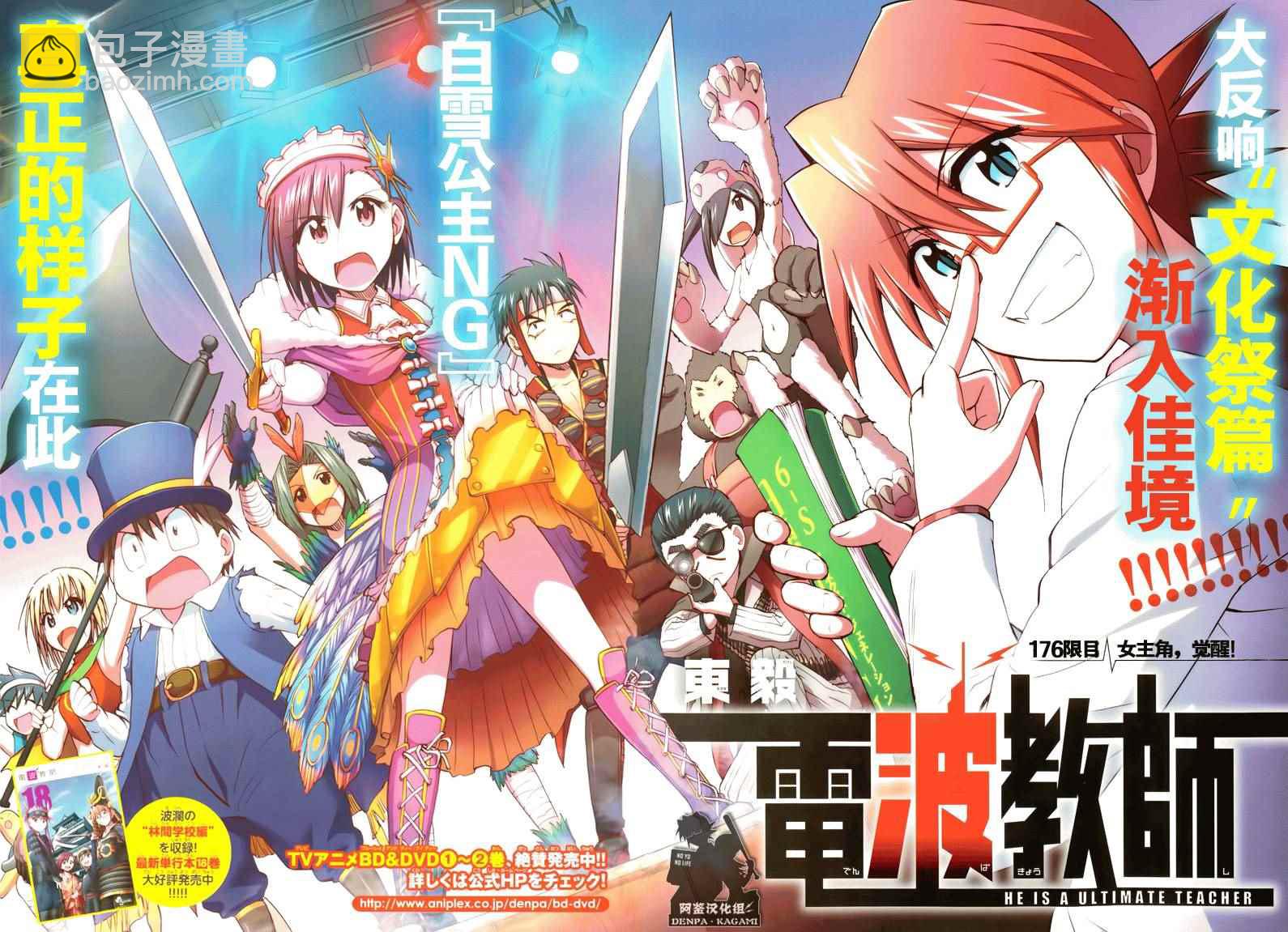 《电波教师》第176话 阿鉴汉化组 第2页