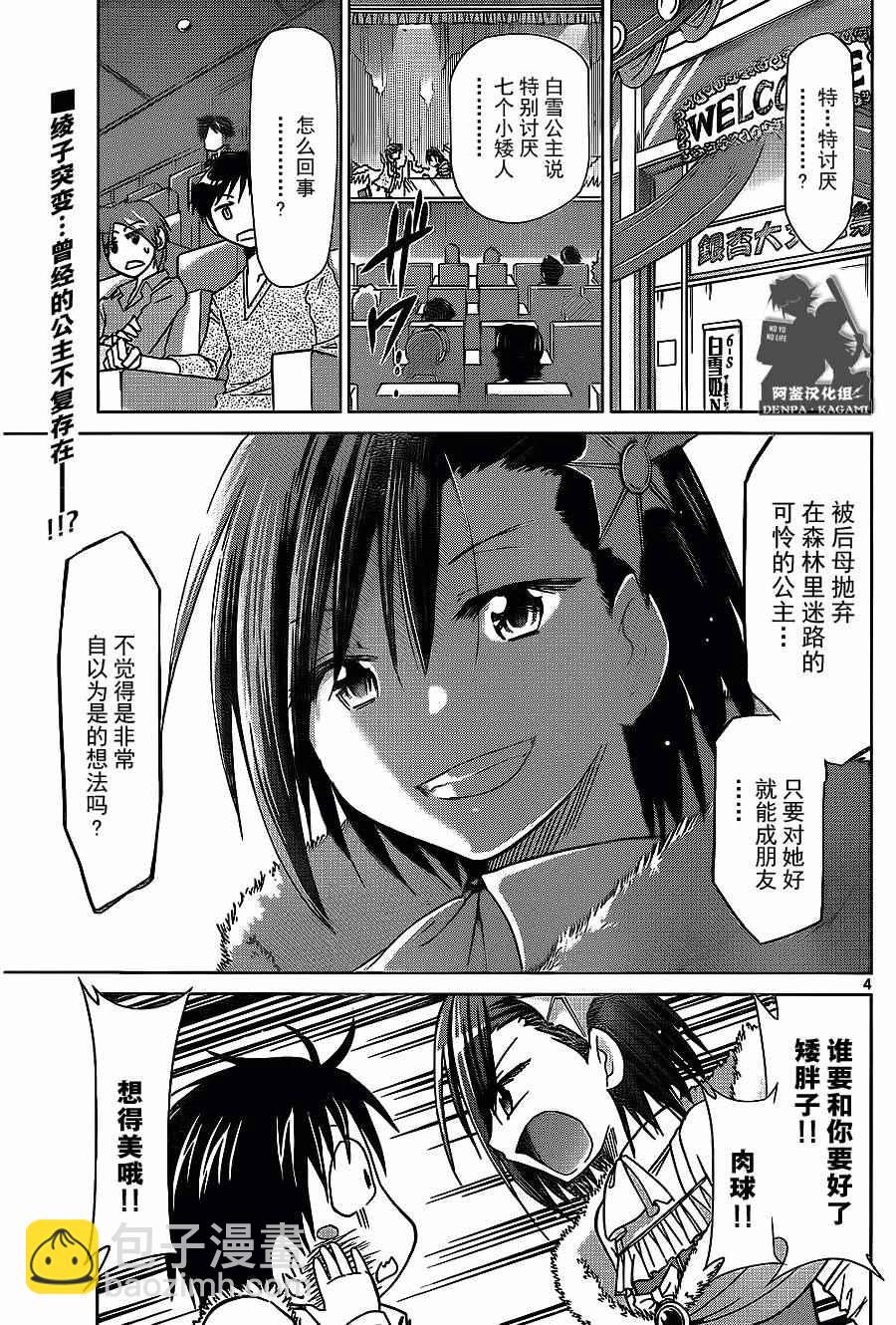 《电波教师》第176话 阿鉴汉化组 第3页