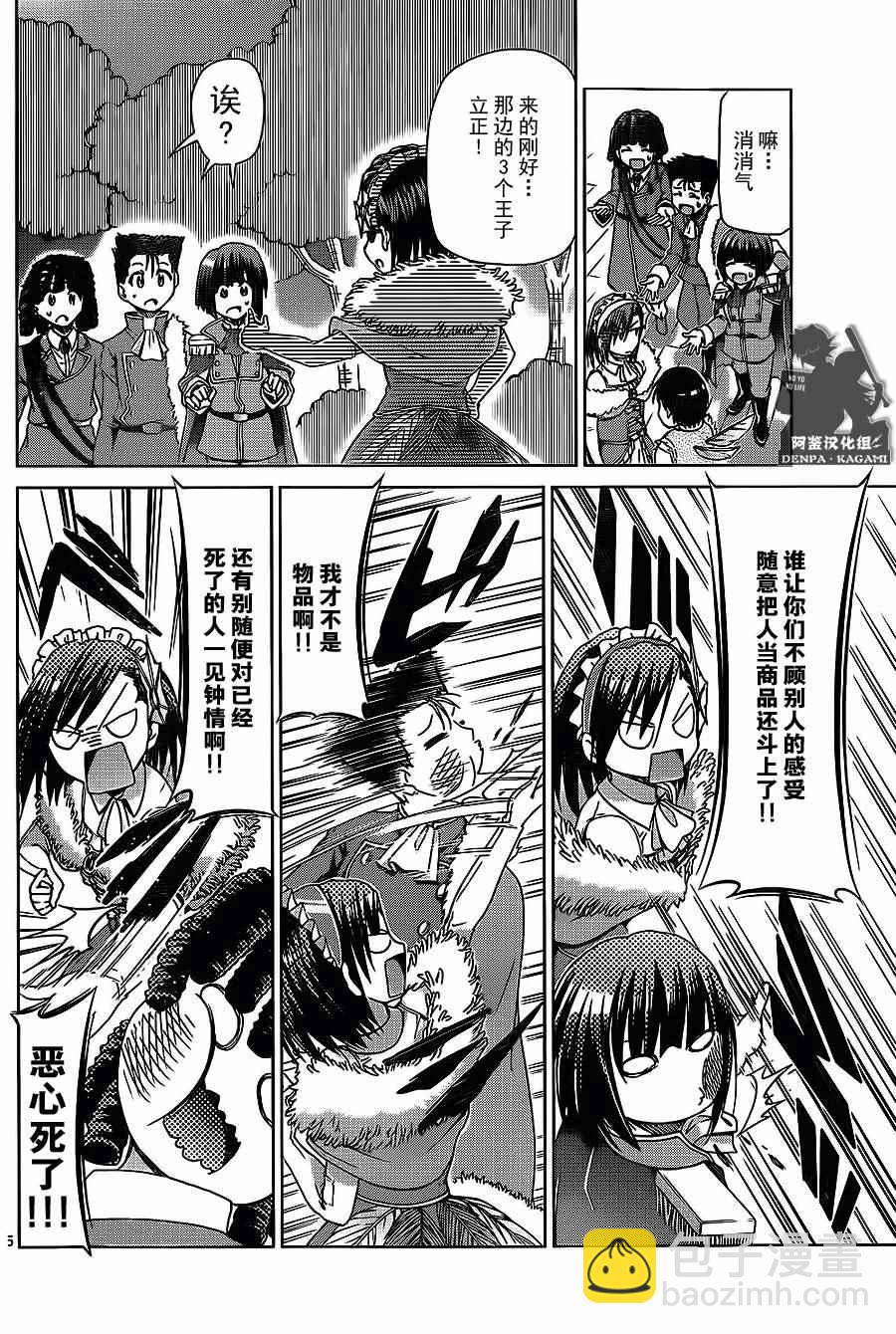 《电波教师》第176话 阿鉴汉化组 第4页