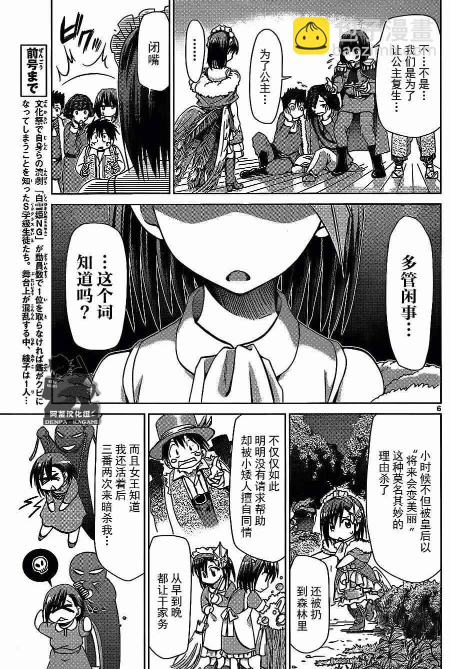 《电波教师》第176话 阿鉴汉化组 第5页