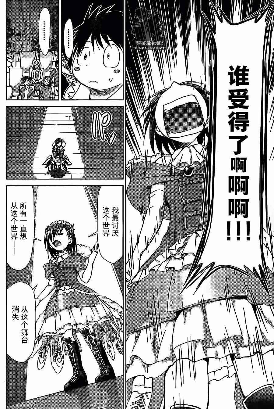 《电波教师》第176话 阿鉴汉化组 第6页
