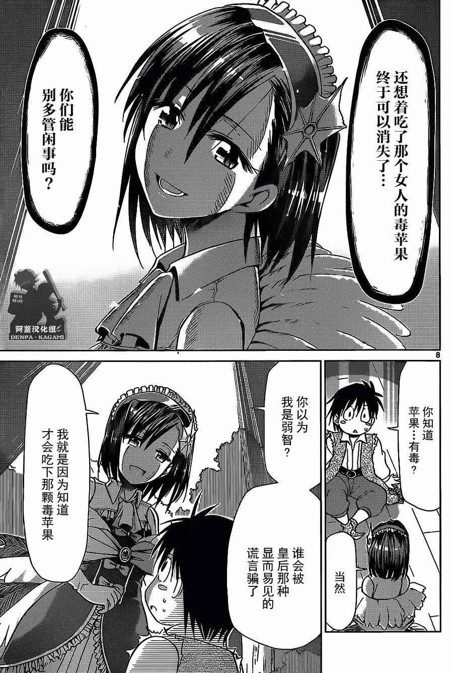 《电波教师》第176话 阿鉴汉化组 第7页