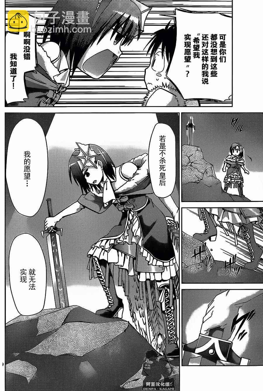 《电波教师》第176话 阿鉴汉化组 第8页