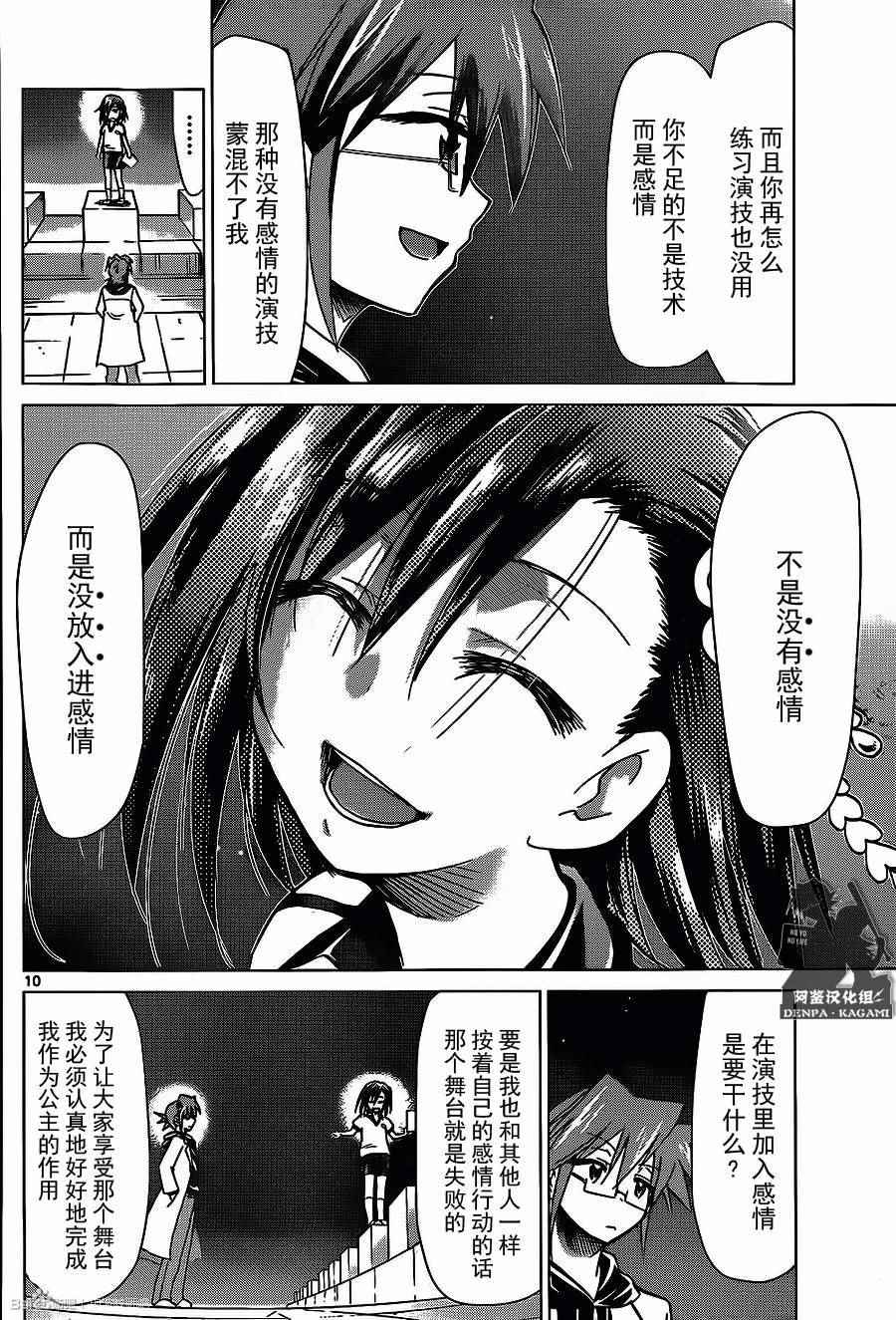 《电波教师》第173话 公主的职责 第10页