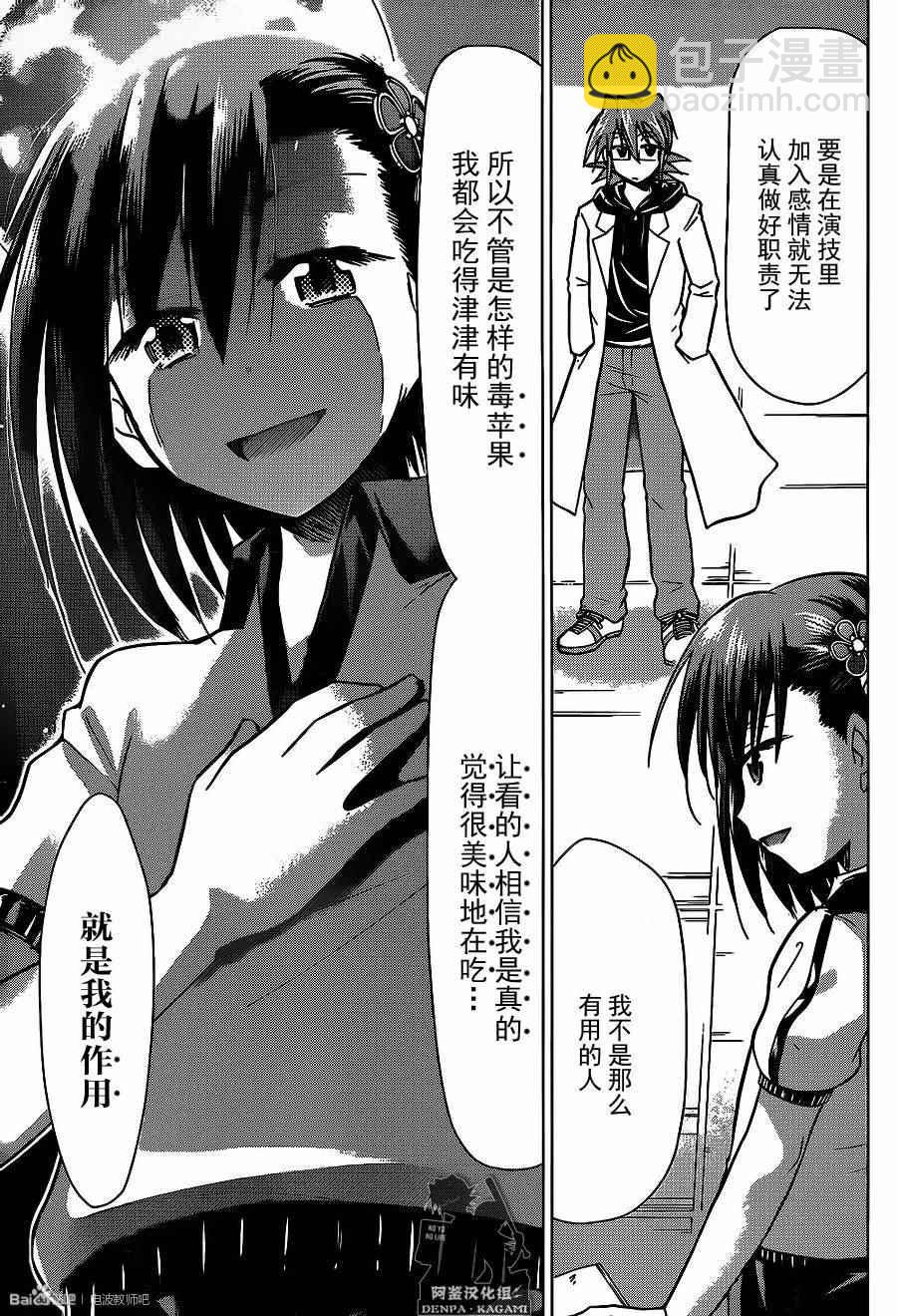 《电波教师》第173话 公主的职责 第11页