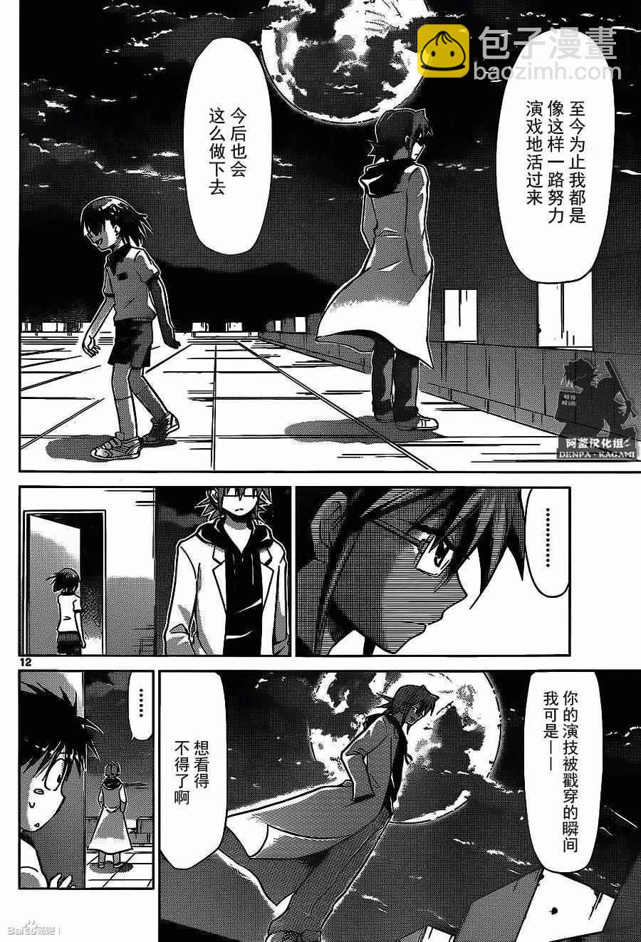 《电波教师》第173话 公主的职责 第12页