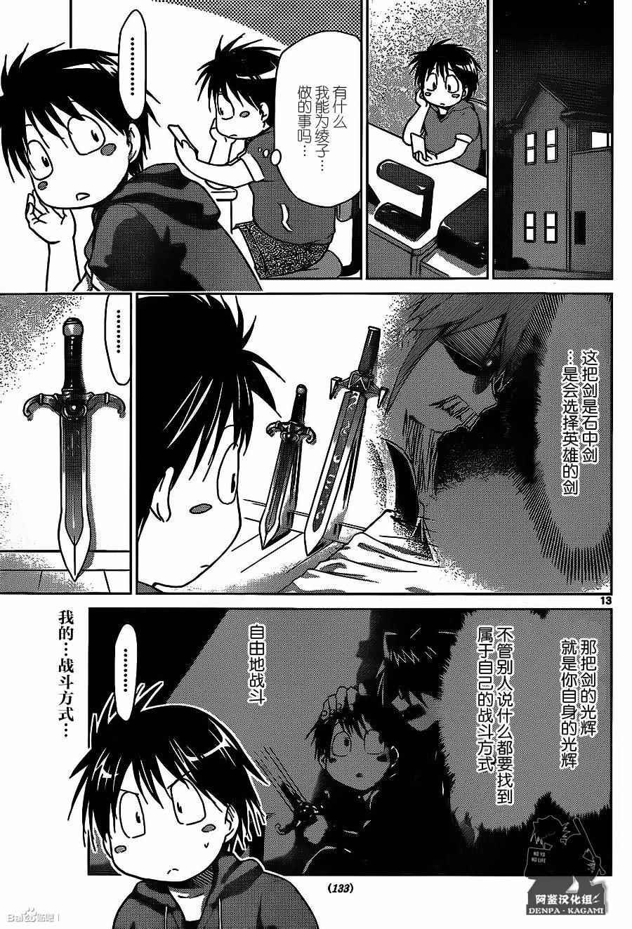 《电波教师》第173话 公主的职责 第13页