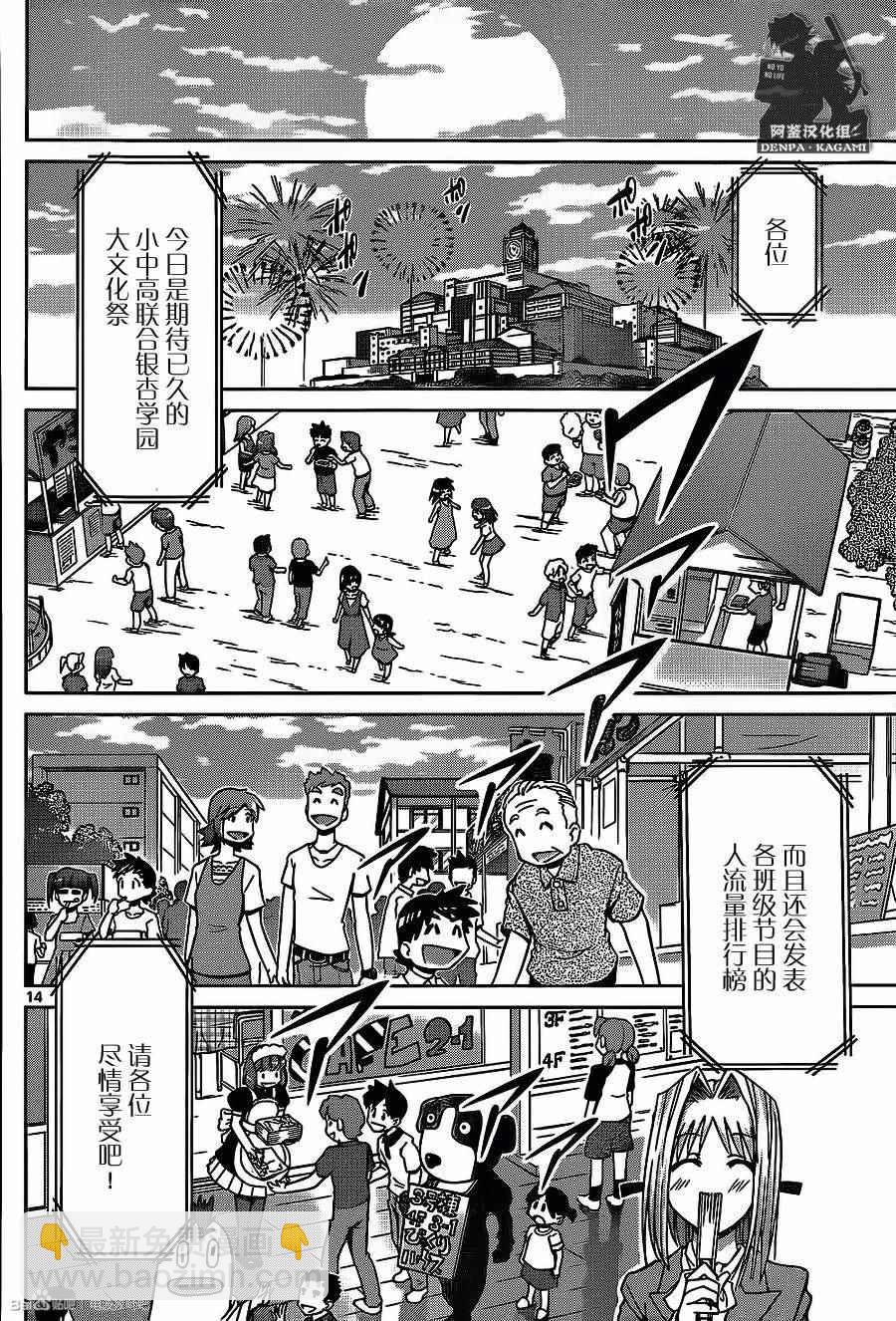 《电波教师》第173话 公主的职责 第14页