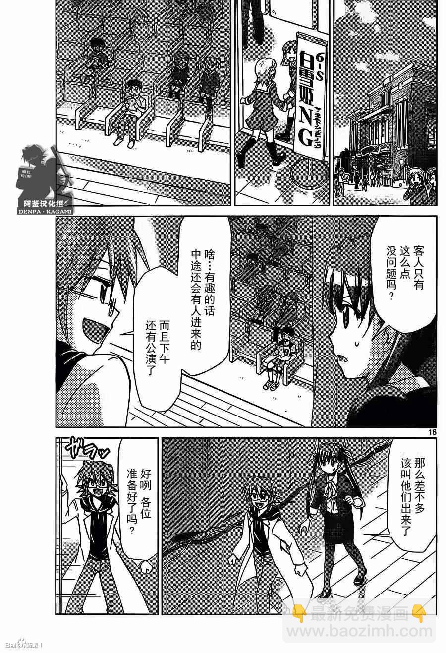 《电波教师》第173话 公主的职责 第15页