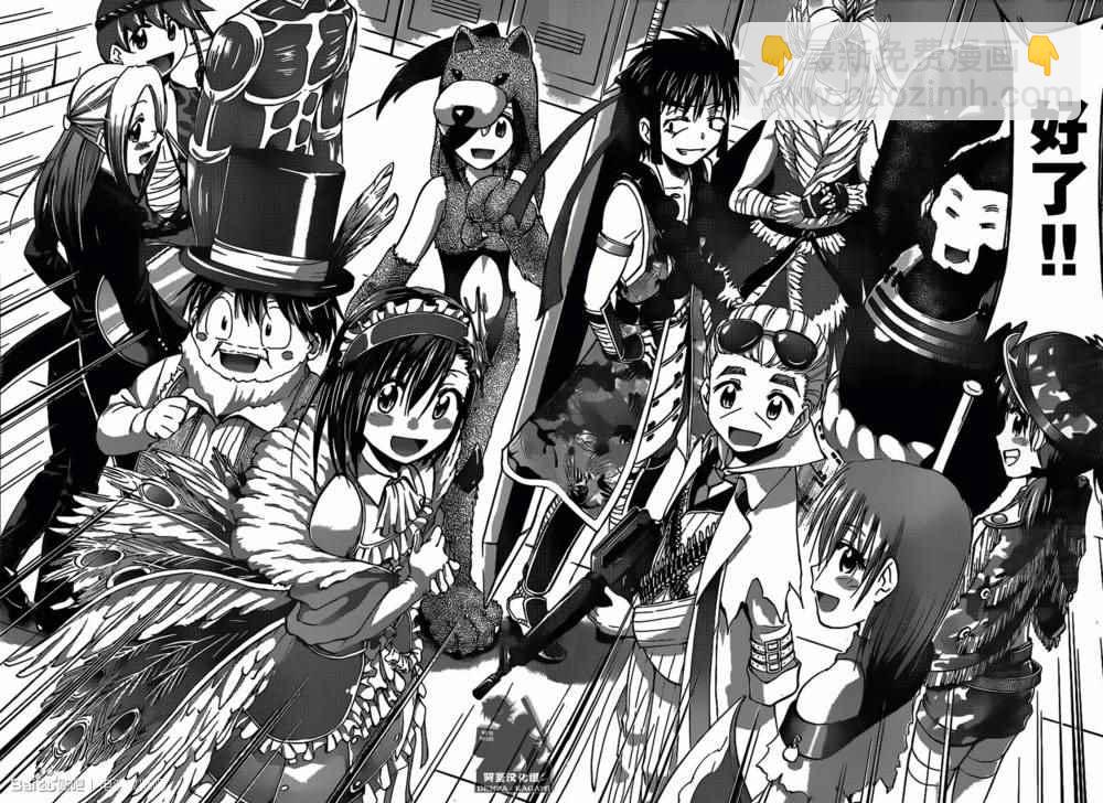 《电波教师》第173话 公主的职责 第16页