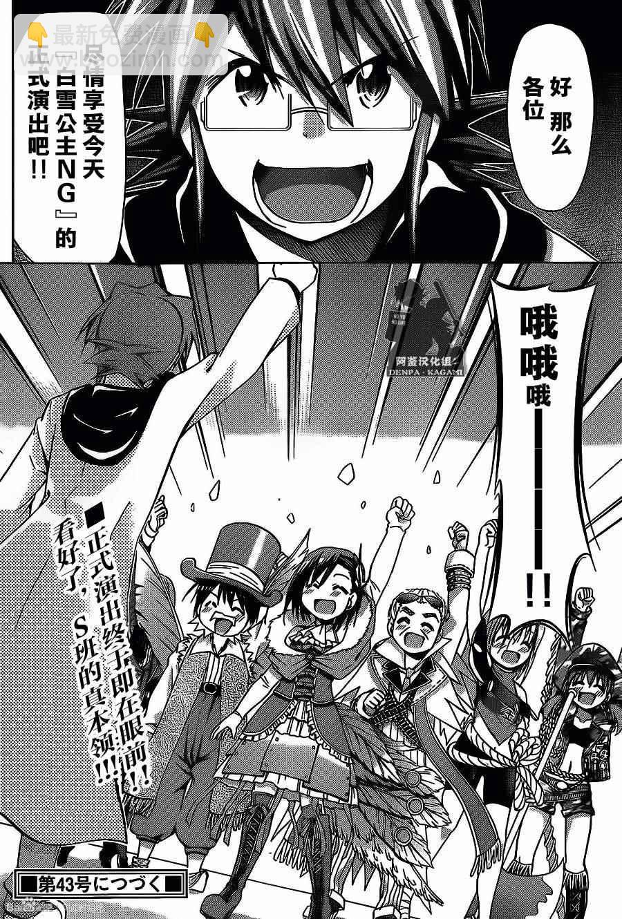 《电波教师》第173话 公主的职责 第17页