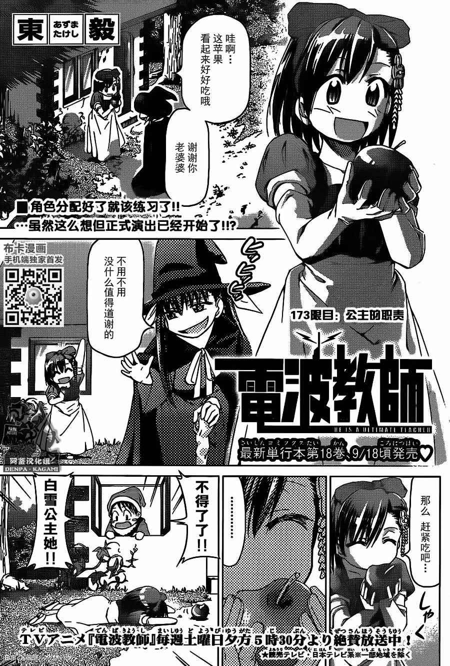 《电波教师》第173话 公主的职责 第1页