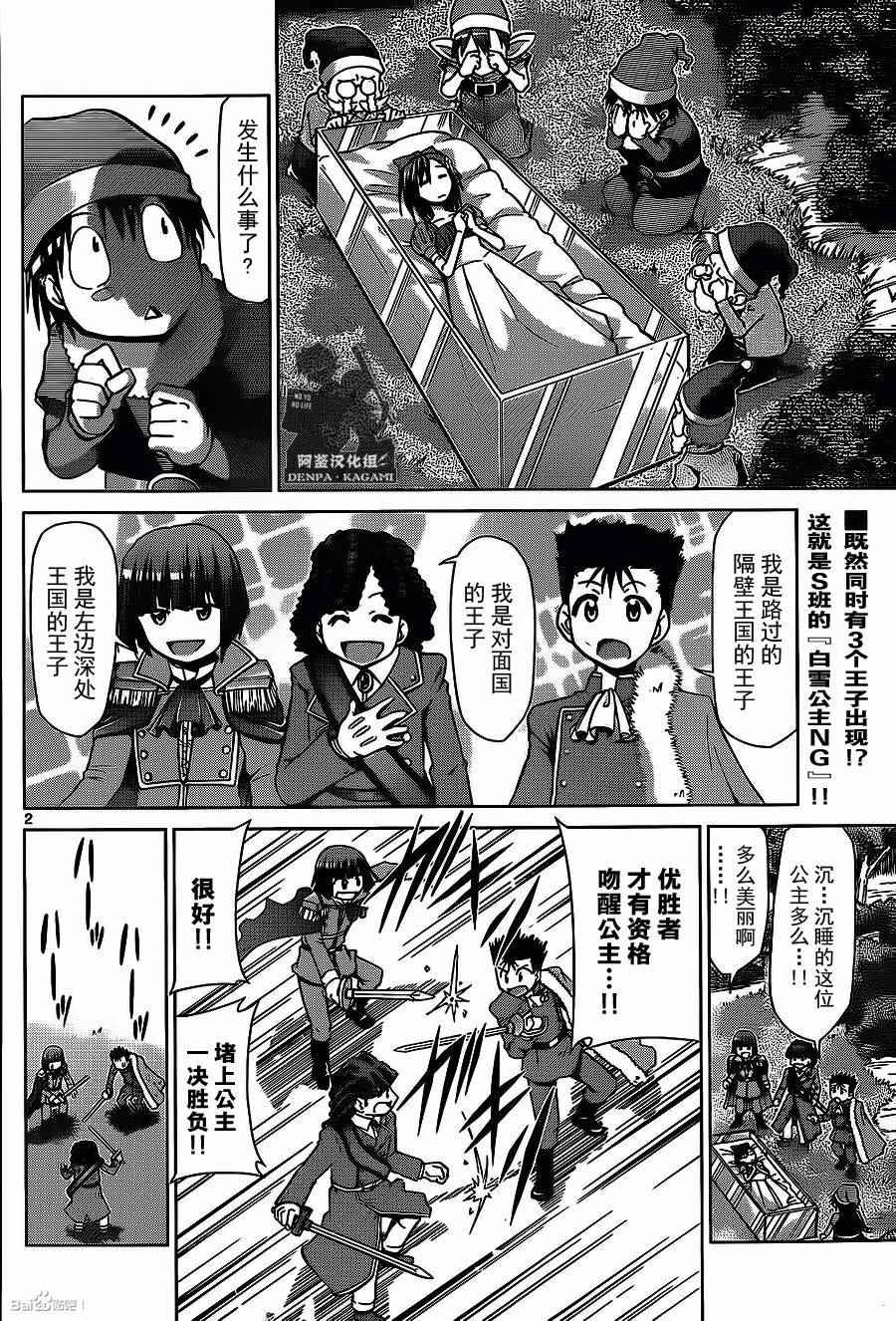 《电波教师》第173话 公主的职责 第2页