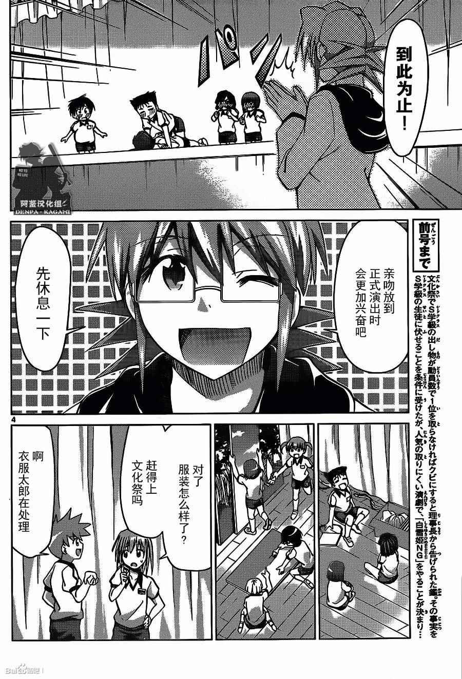 《电波教师》第173话 公主的职责 第4页